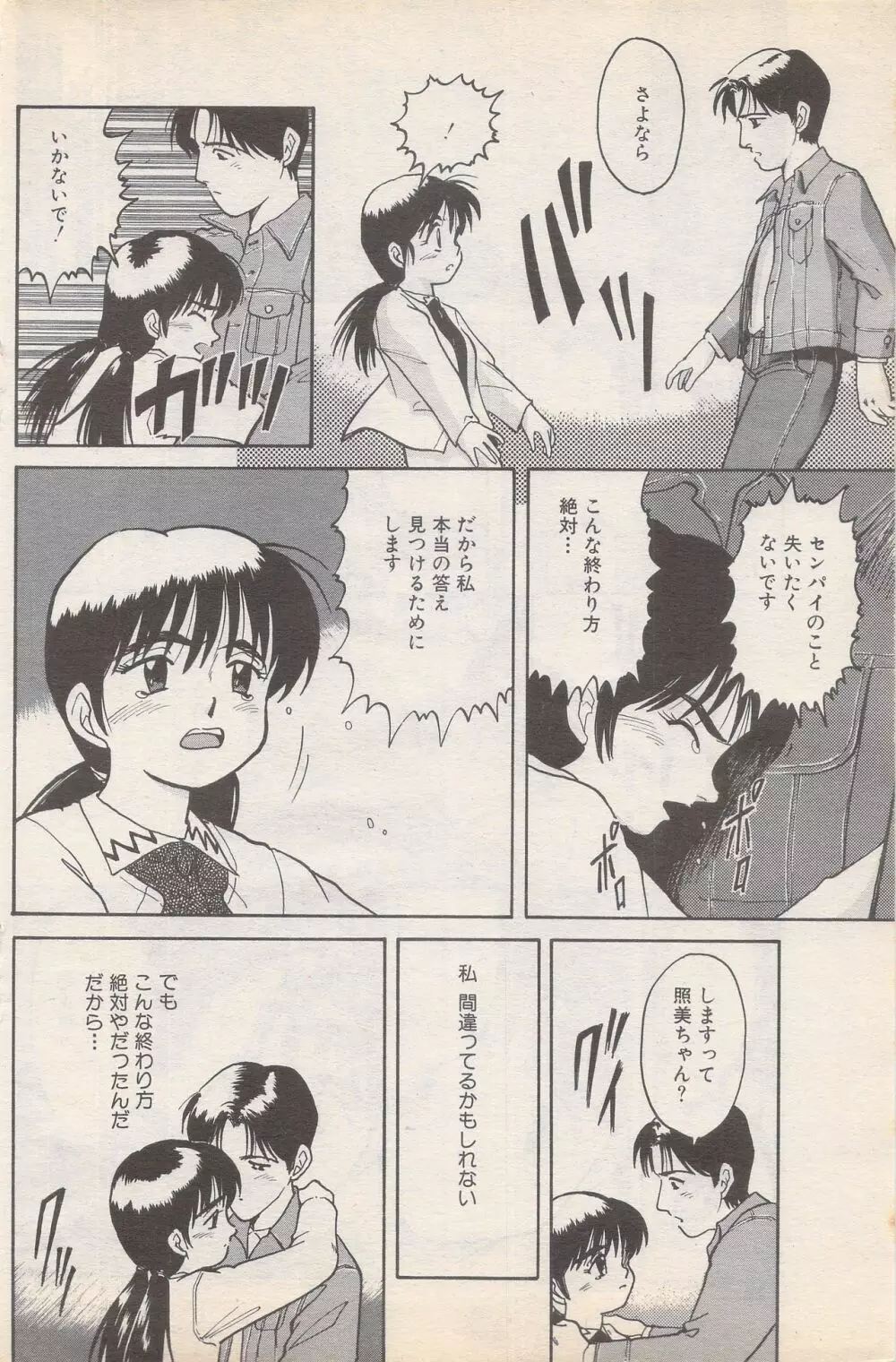 漫画ばんがいち 1995年5月号 130ページ