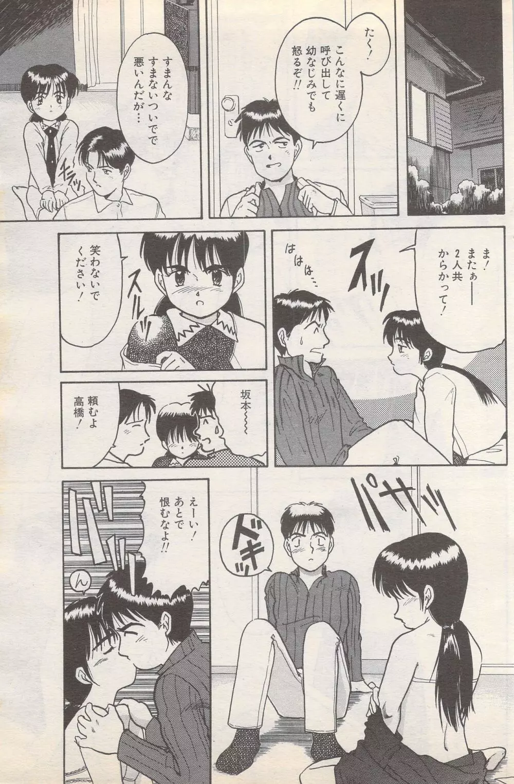 漫画ばんがいち 1995年5月号 131ページ