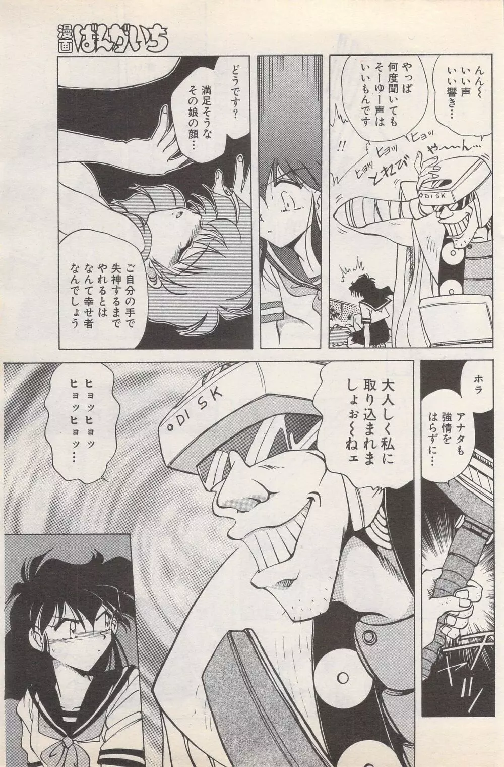 漫画ばんがいち 1995年5月号 145ページ
