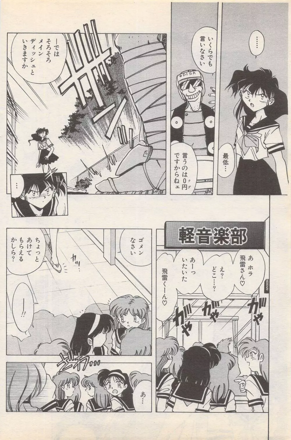 漫画ばんがいち 1995年5月号 146ページ