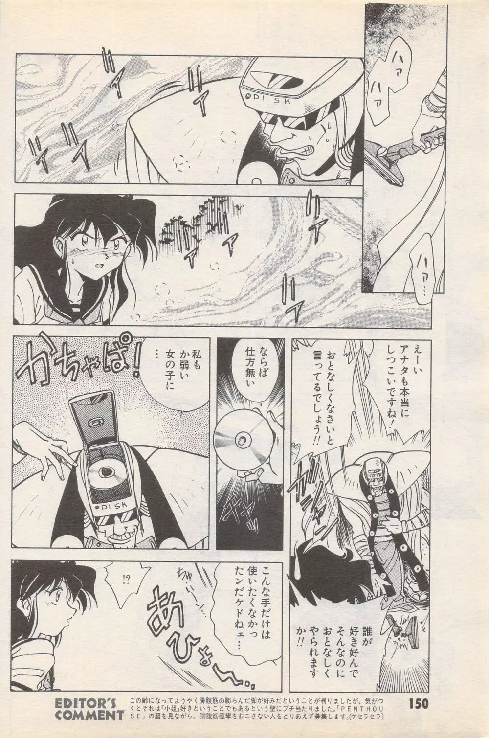 漫画ばんがいち 1995年5月号 150ページ