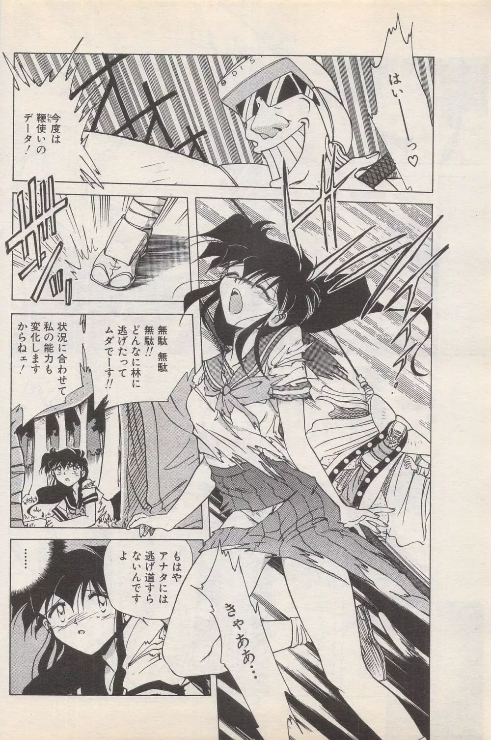 漫画ばんがいち 1995年5月号 152ページ