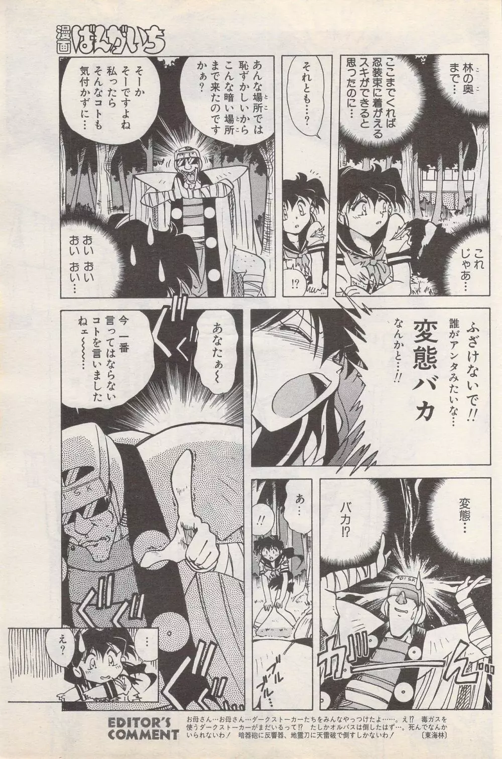漫画ばんがいち 1995年5月号 153ページ