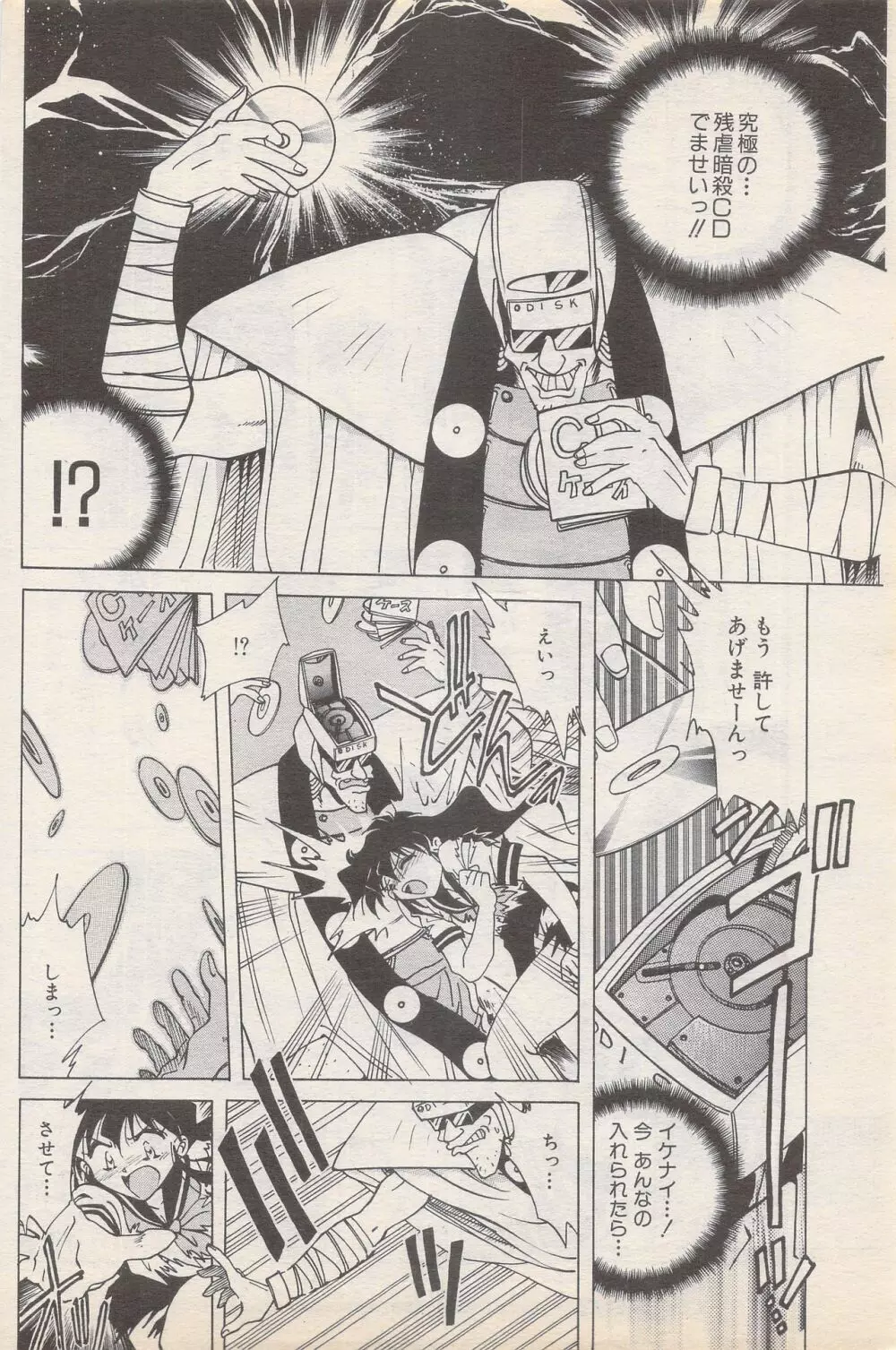 漫画ばんがいち 1995年5月号 154ページ