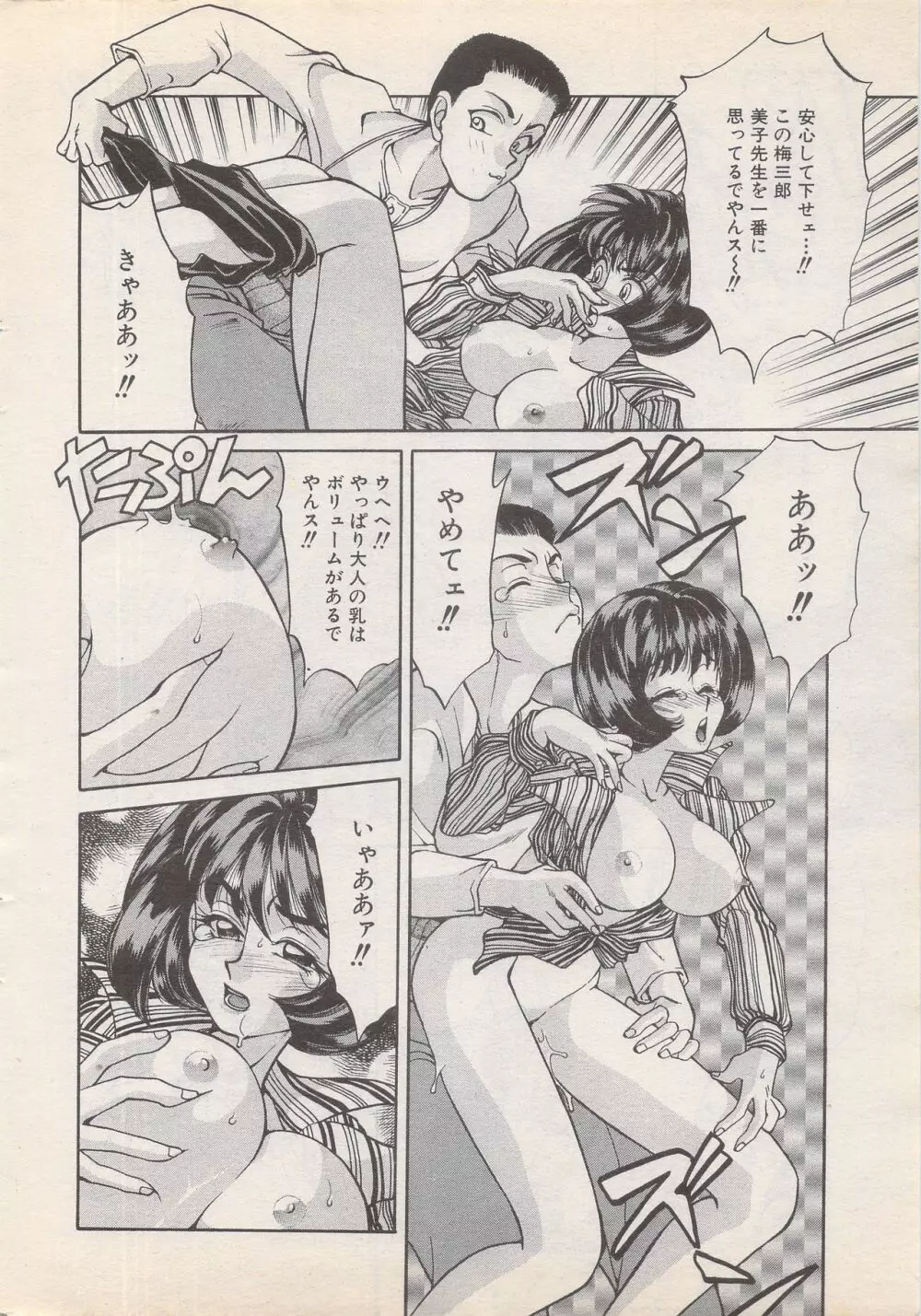 漫画ばんがいち 1995年5月号 16ページ