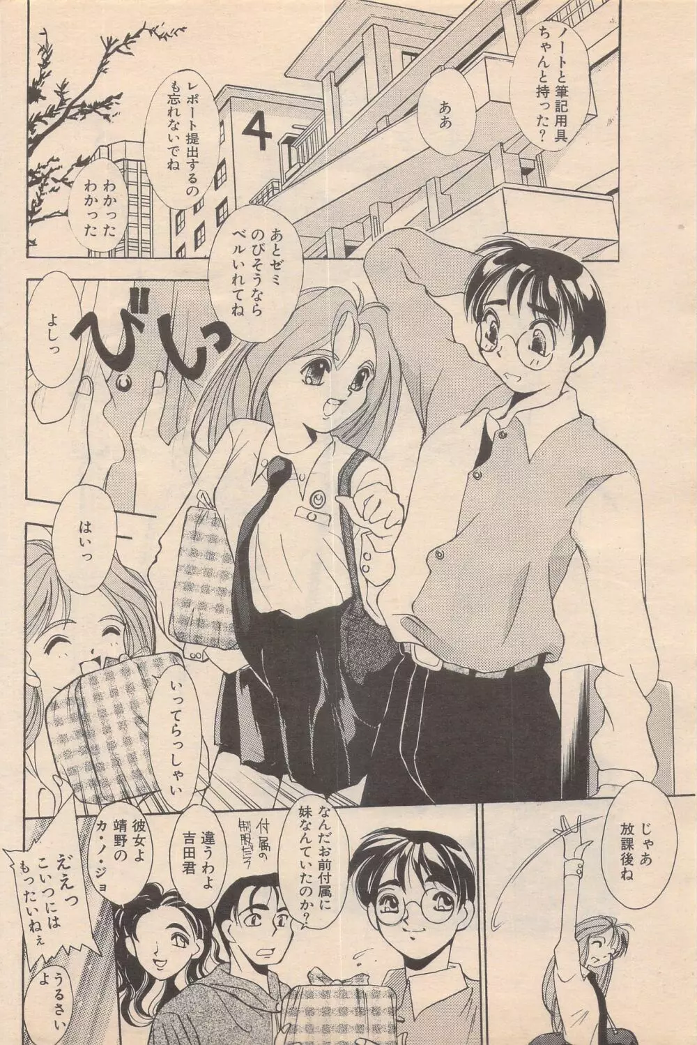 漫画ばんがいち 1995年5月号 164ページ