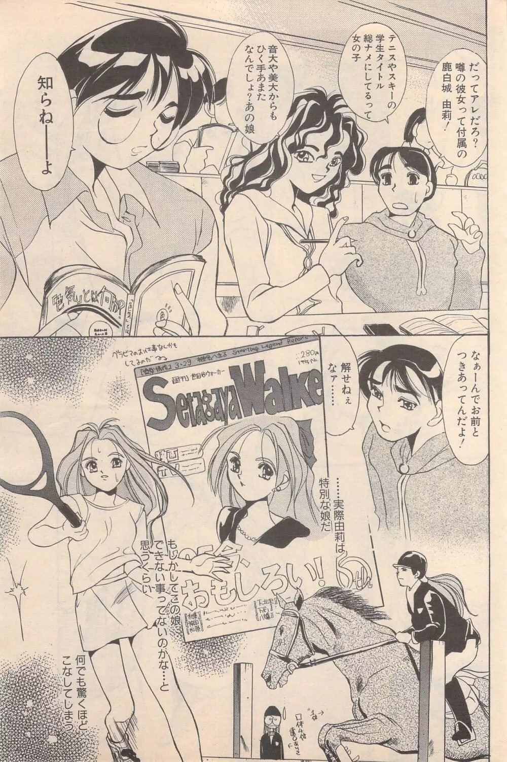 漫画ばんがいち 1995年5月号 165ページ
