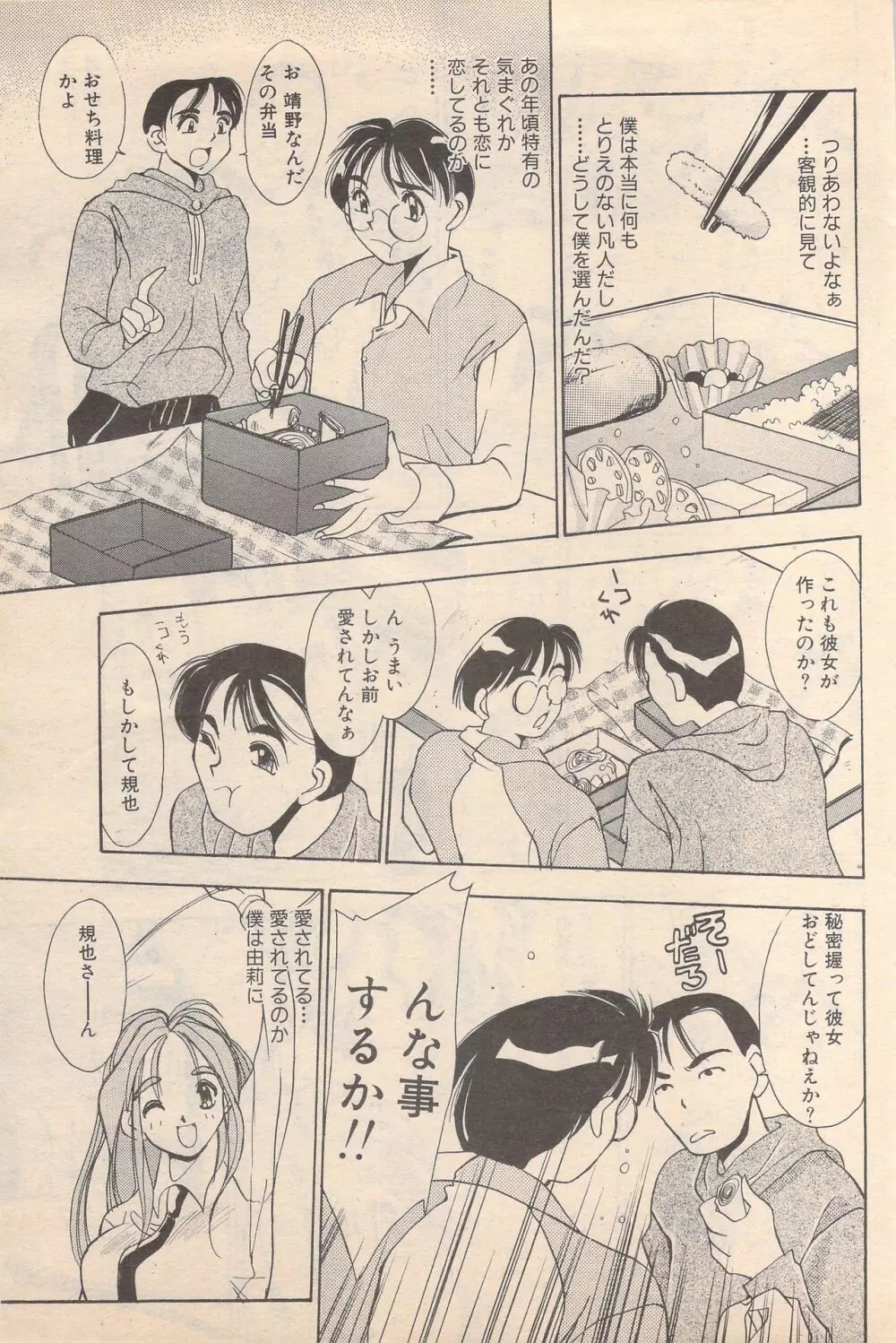 漫画ばんがいち 1995年5月号 167ページ