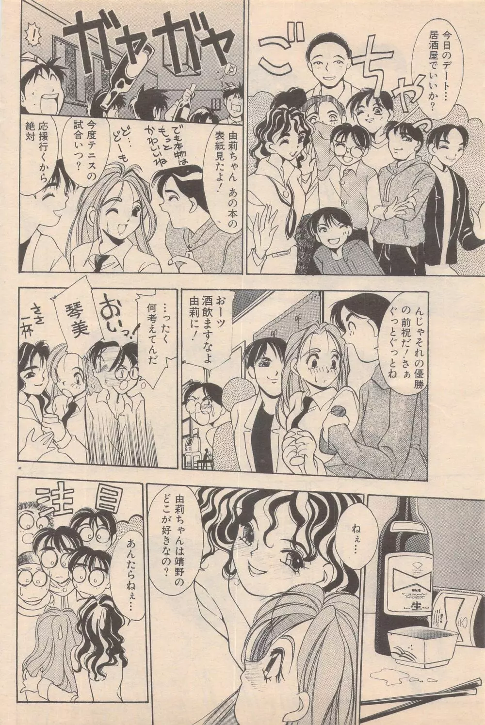 漫画ばんがいち 1995年5月号 168ページ