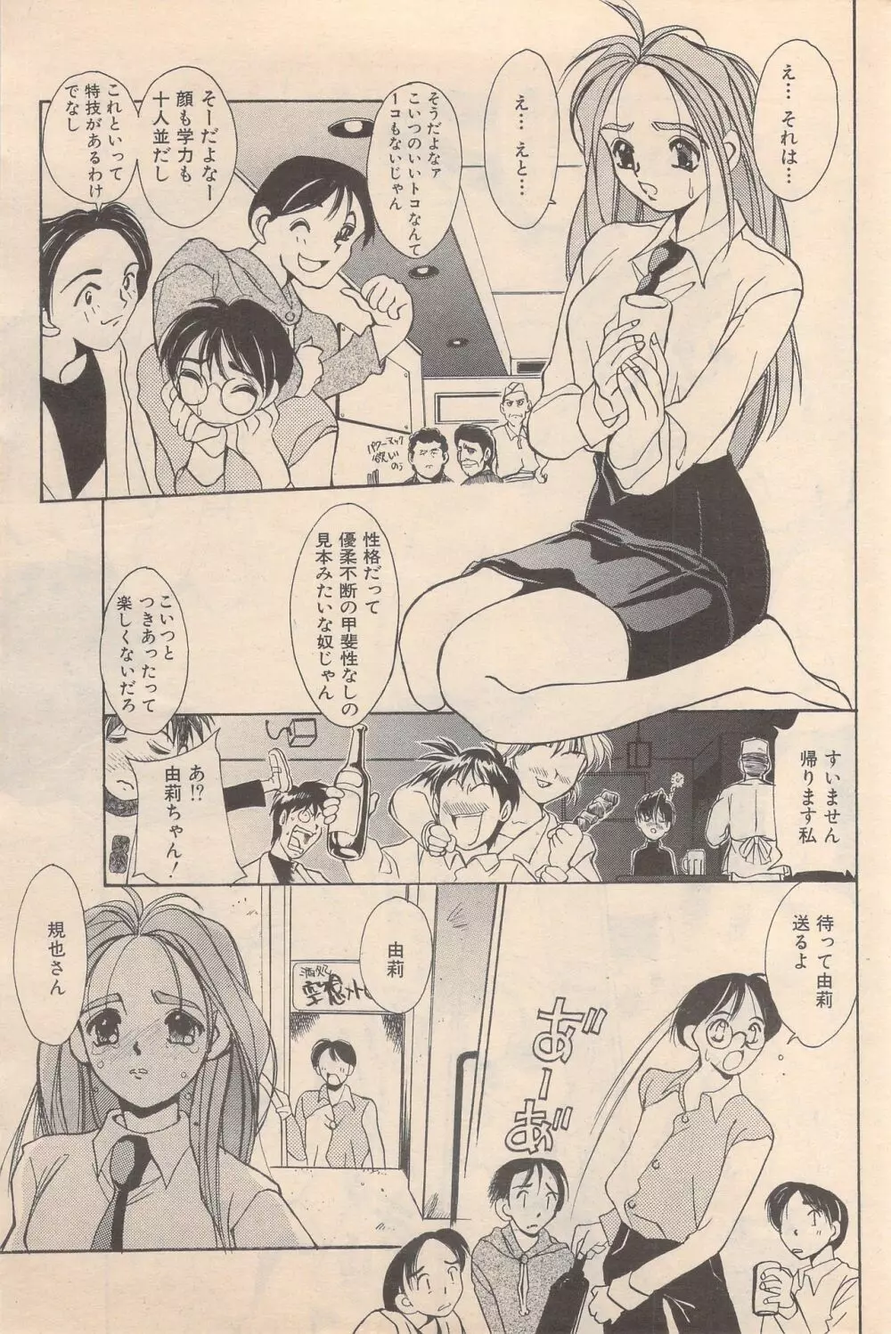 漫画ばんがいち 1995年5月号 169ページ