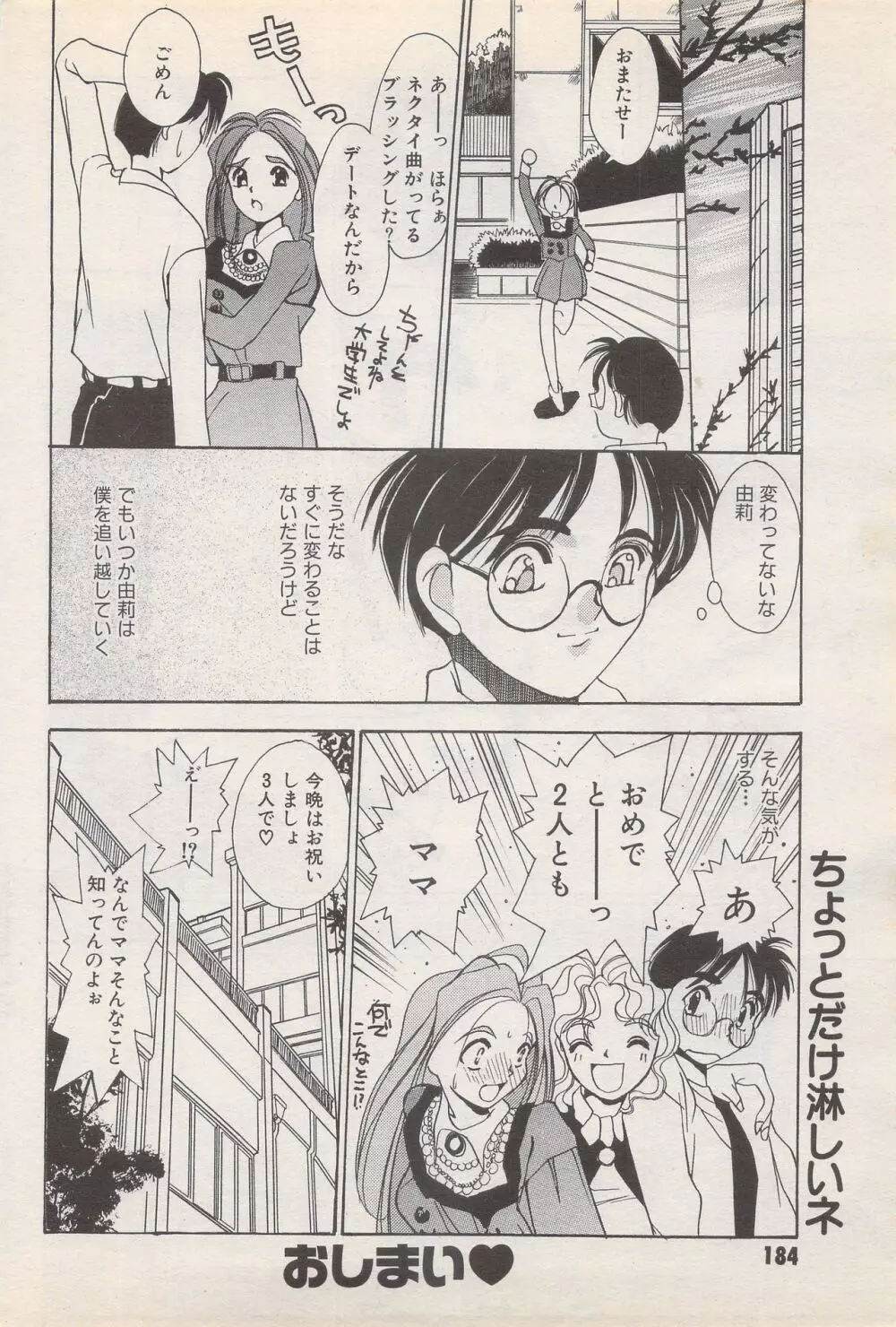 漫画ばんがいち 1995年5月号 184ページ