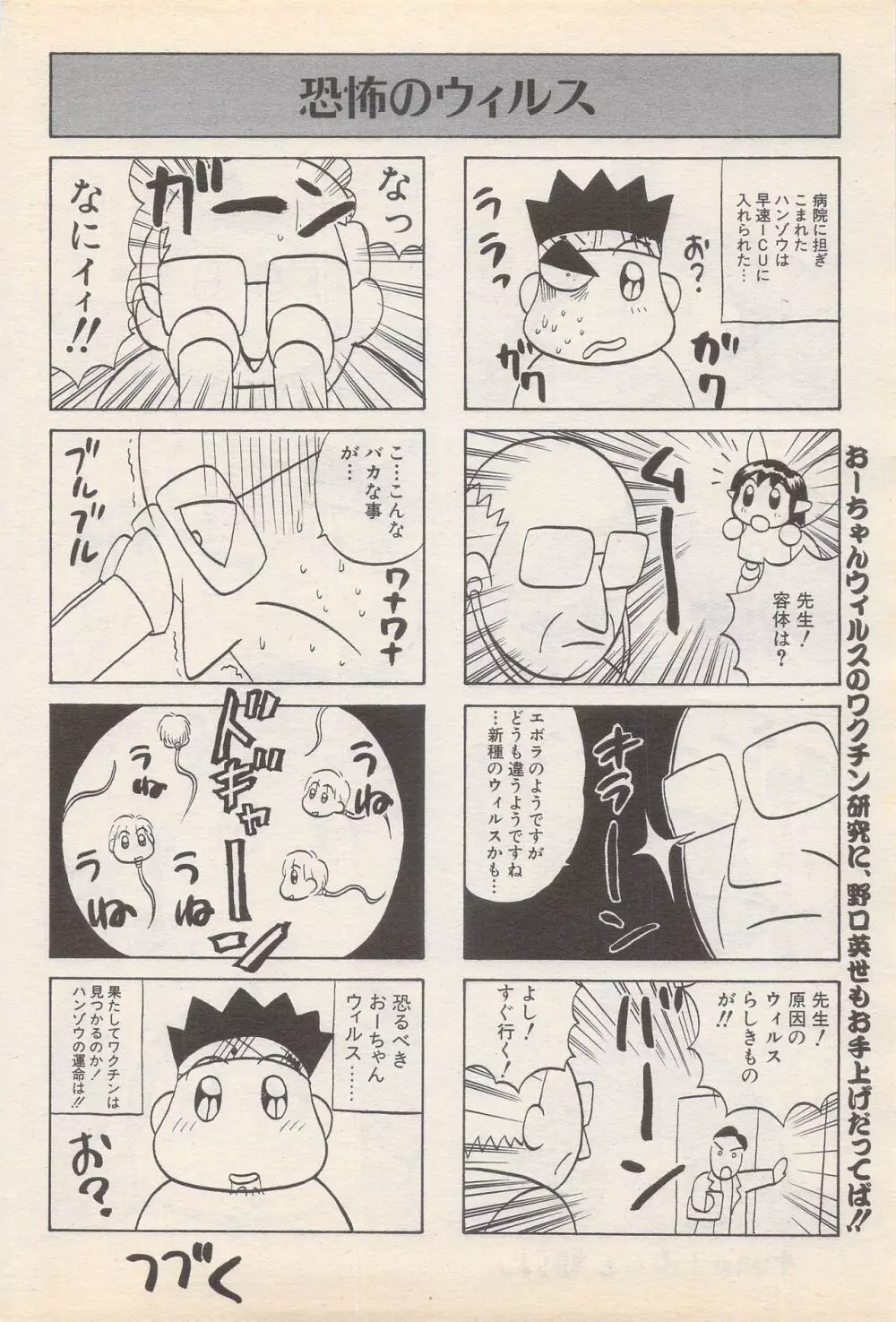 漫画ばんがいち 1995年5月号 190ページ