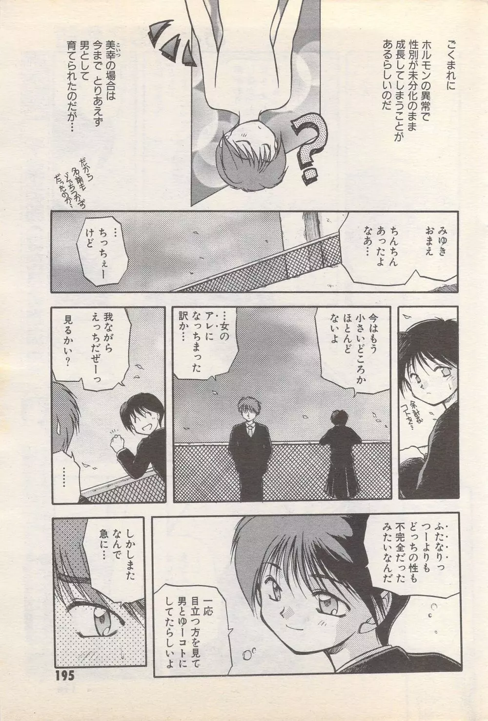 漫画ばんがいち 1995年5月号 195ページ