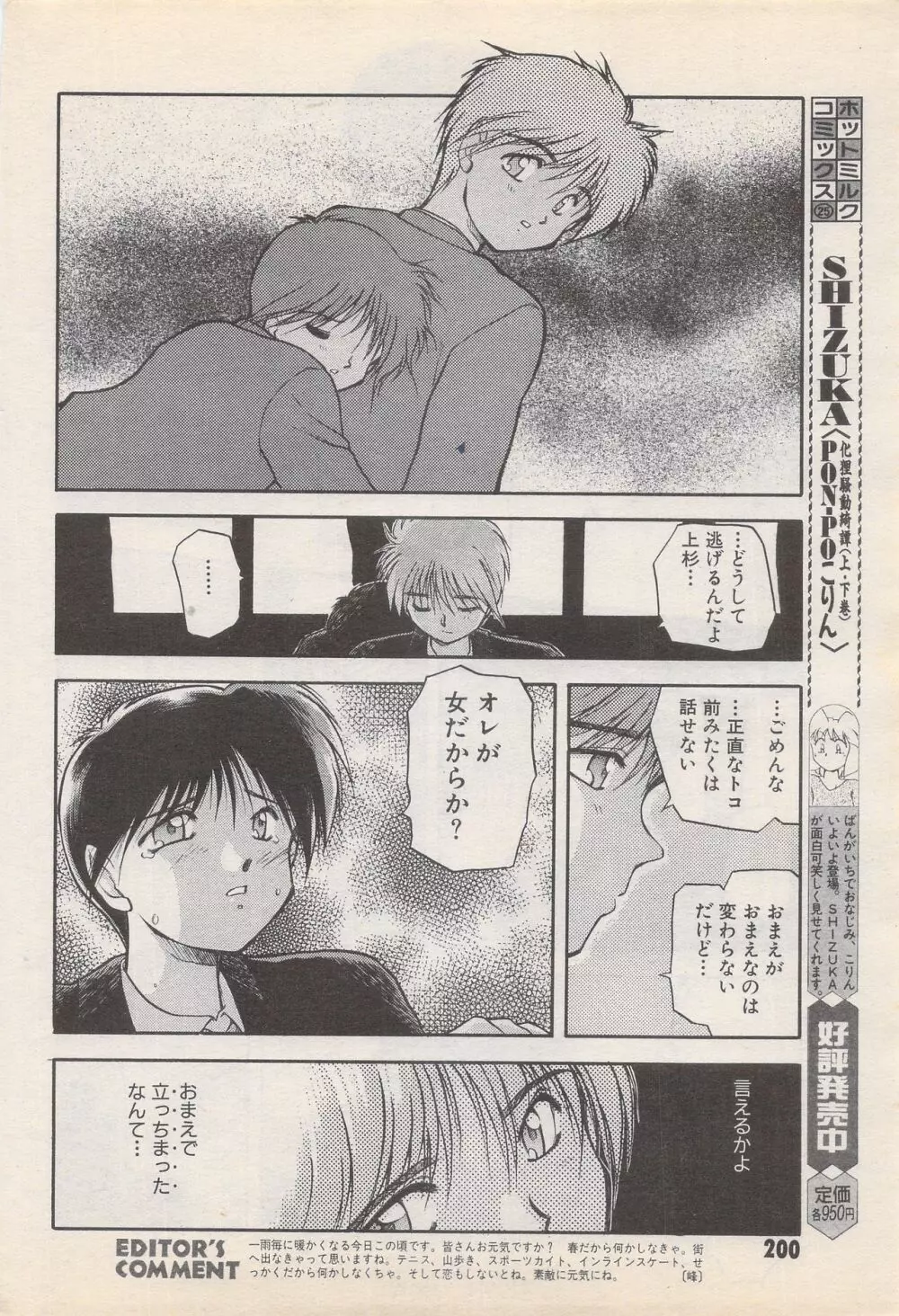 漫画ばんがいち 1995年5月号 200ページ