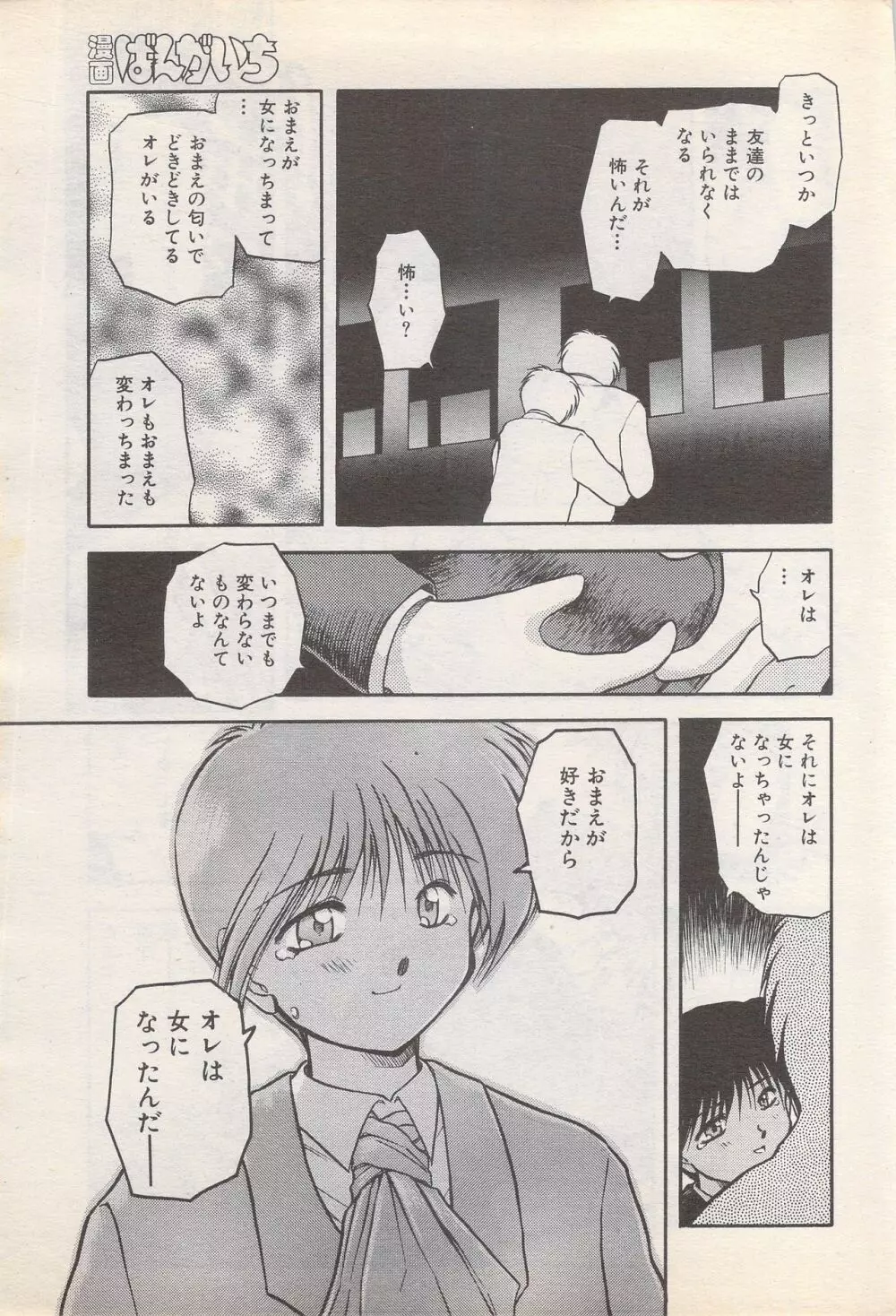 漫画ばんがいち 1995年5月号 203ページ