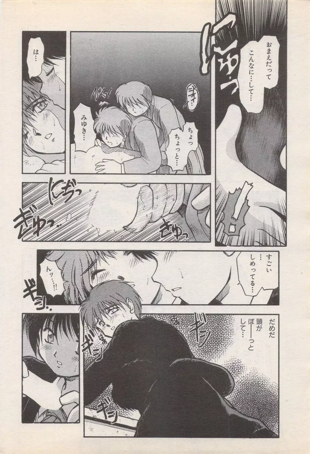 漫画ばんがいち 1995年5月号 204ページ