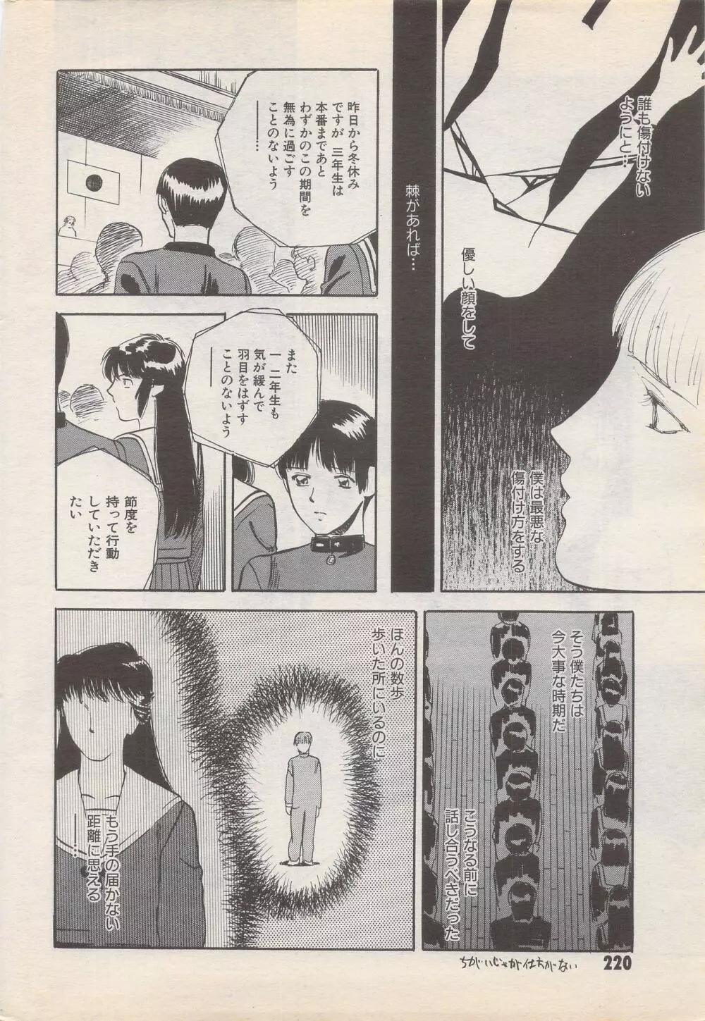 漫画ばんがいち 1995年5月号 220ページ