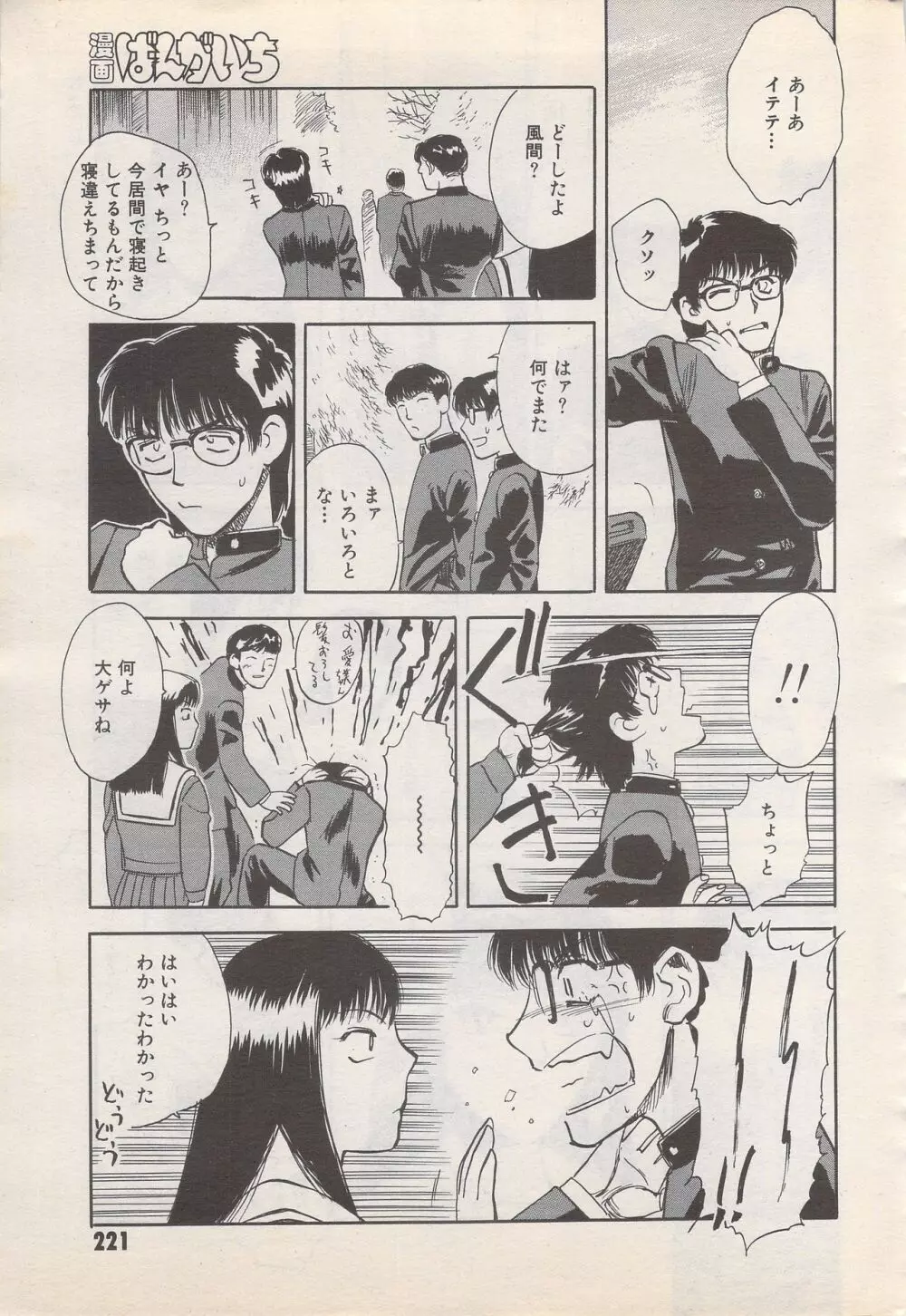 漫画ばんがいち 1995年5月号 221ページ