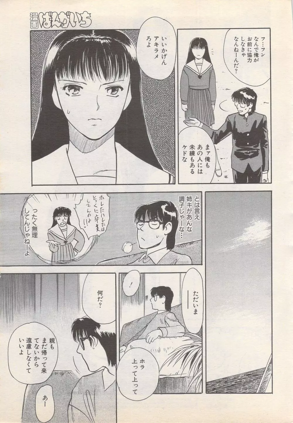 漫画ばんがいち 1995年5月号 223ページ