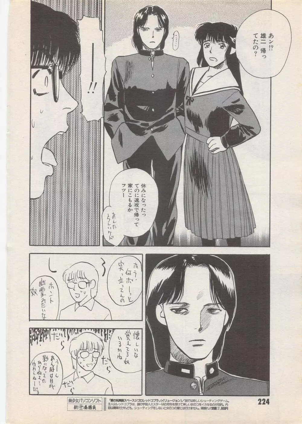 漫画ばんがいち 1995年5月号 224ページ