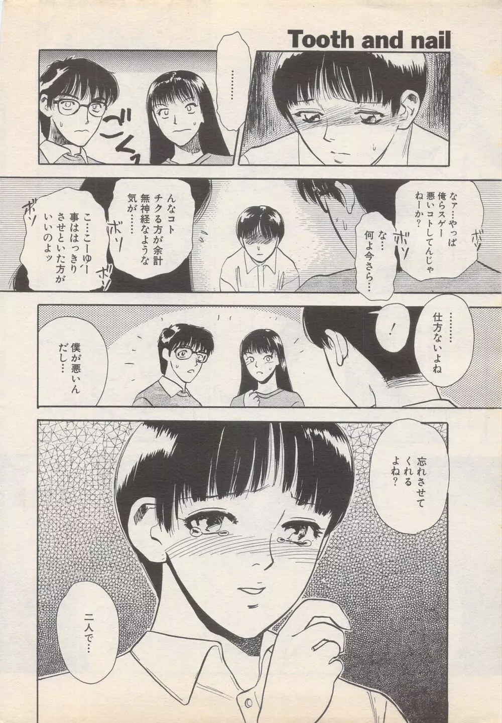 漫画ばんがいち 1995年5月号 226ページ