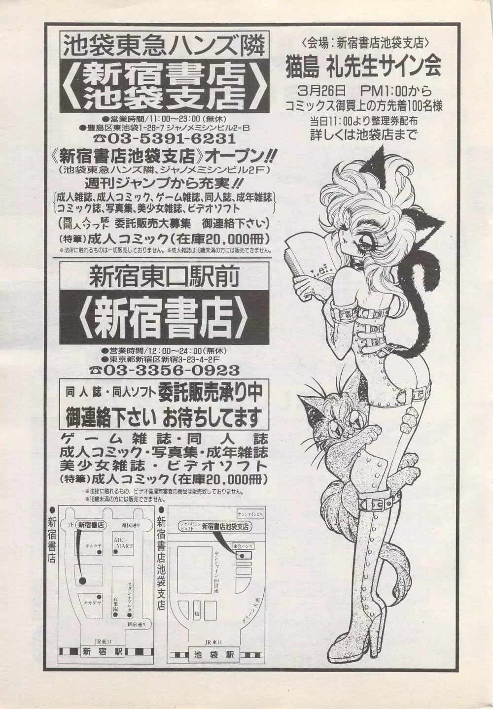 漫画ばんがいち 1995年5月号 237ページ