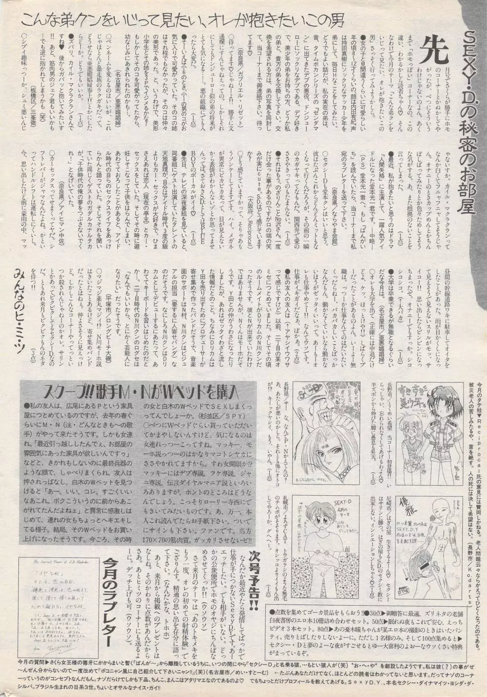 漫画ばんがいち 1995年5月号 244ページ