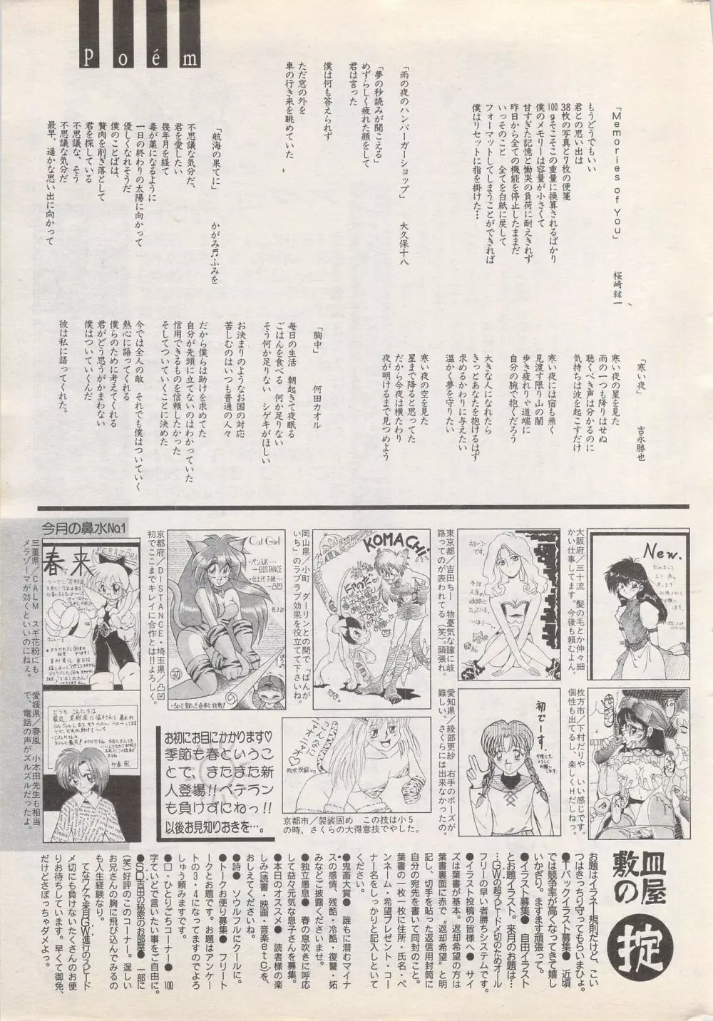 漫画ばんがいち 1995年5月号 245ページ