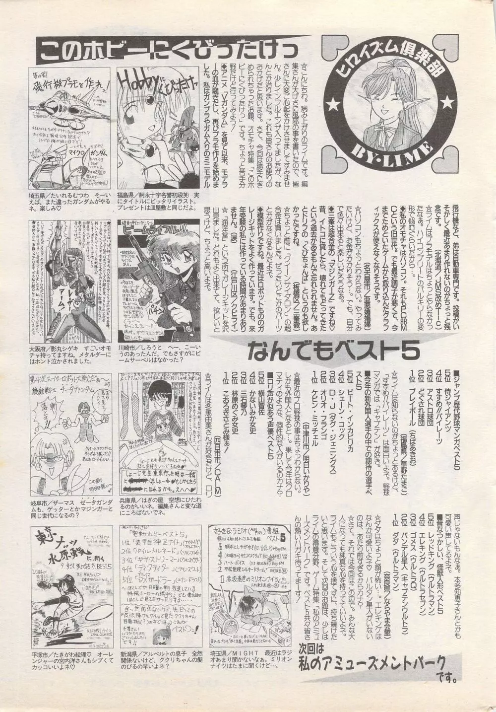 漫画ばんがいち 1995年5月号 247ページ