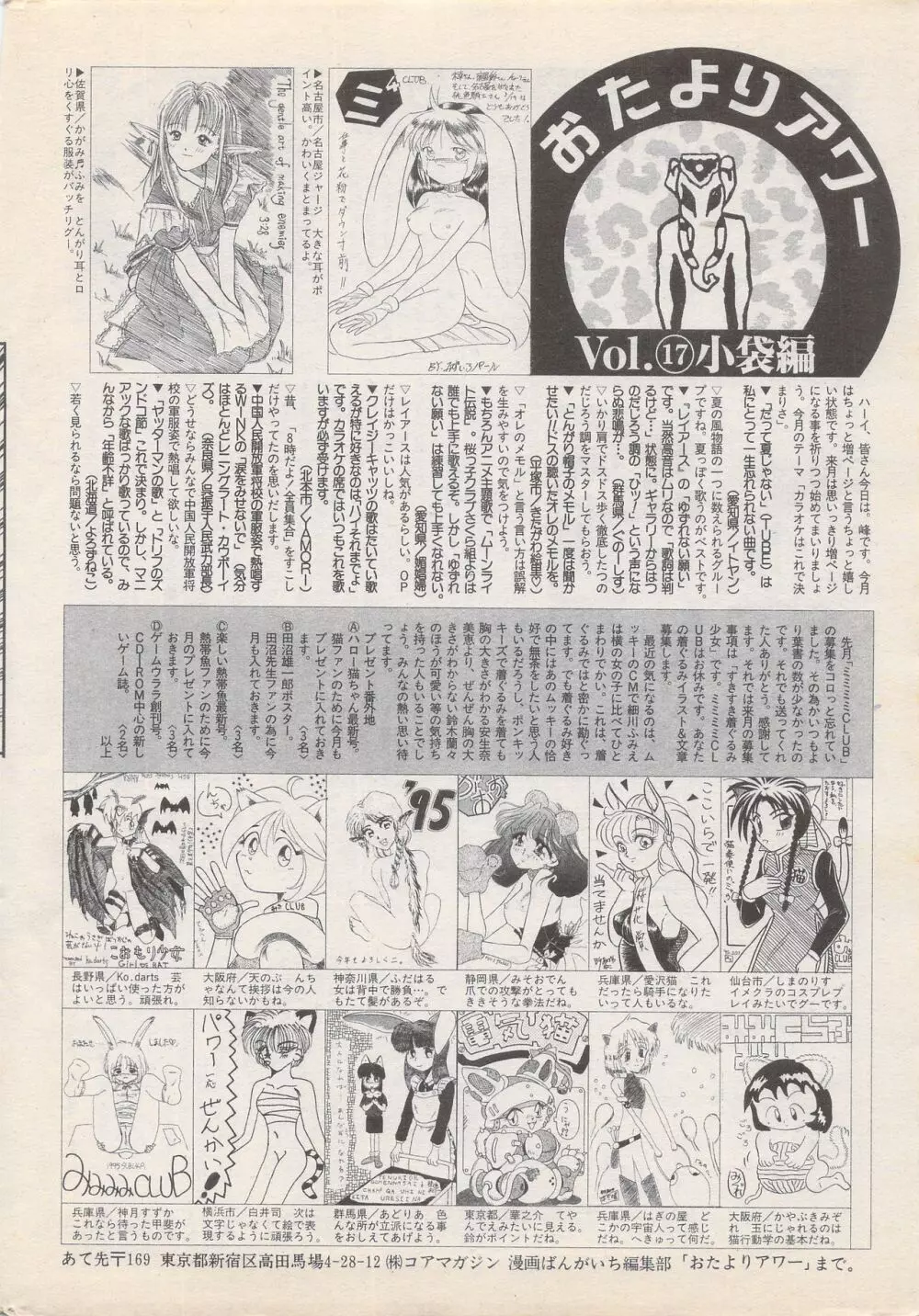 漫画ばんがいち 1995年5月号 248ページ