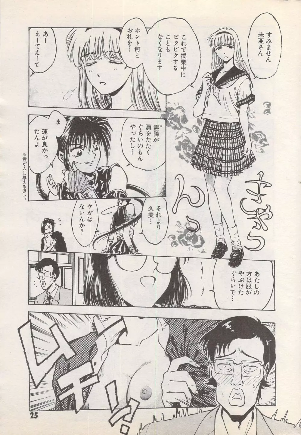 漫画ばんがいち 1995年5月号 25ページ