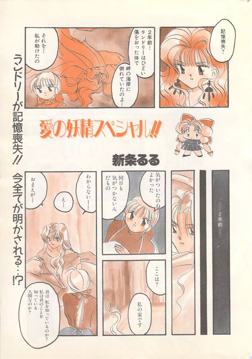 漫画ばんがいち 1995年5月号 251ページ