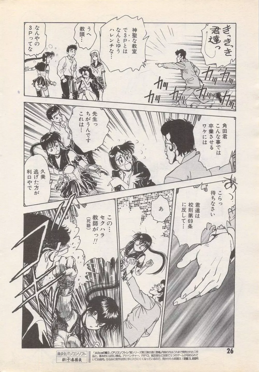 漫画ばんがいち 1995年5月号 26ページ