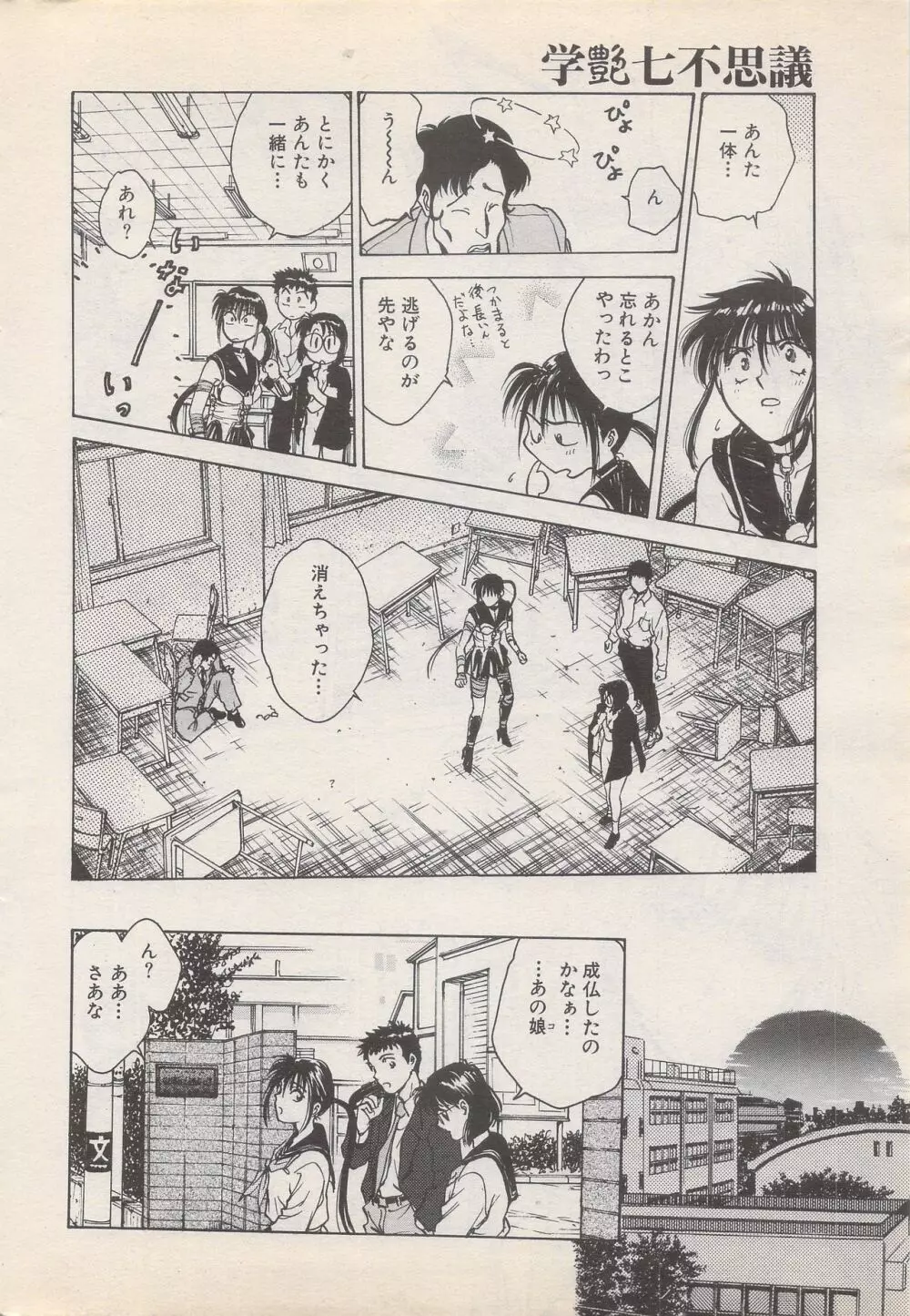 漫画ばんがいち 1995年5月号 28ページ