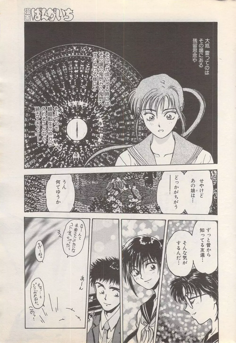 漫画ばんがいち 1995年5月号 29ページ
