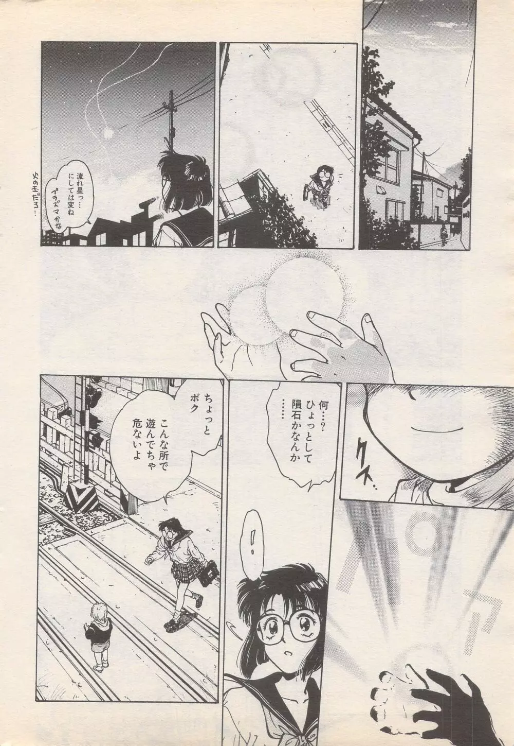 漫画ばんがいち 1995年5月号 30ページ