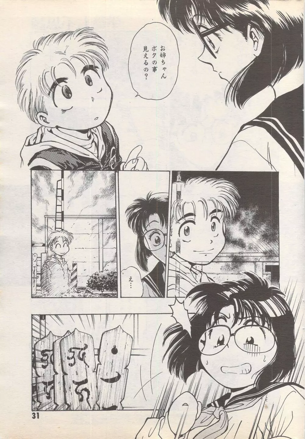 漫画ばんがいち 1995年5月号 31ページ