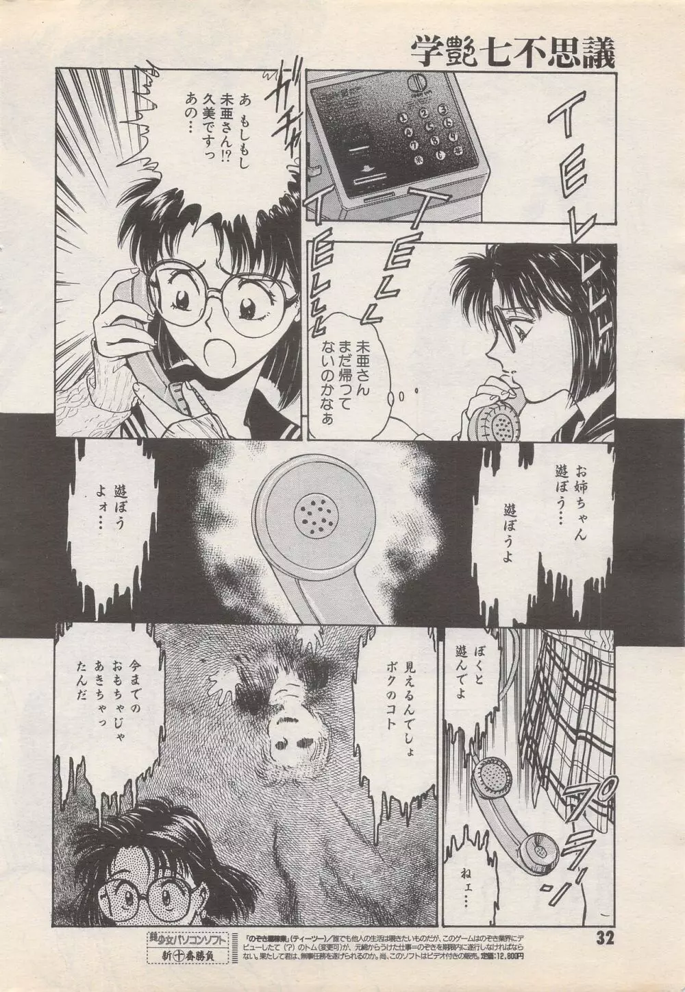 漫画ばんがいち 1995年5月号 32ページ