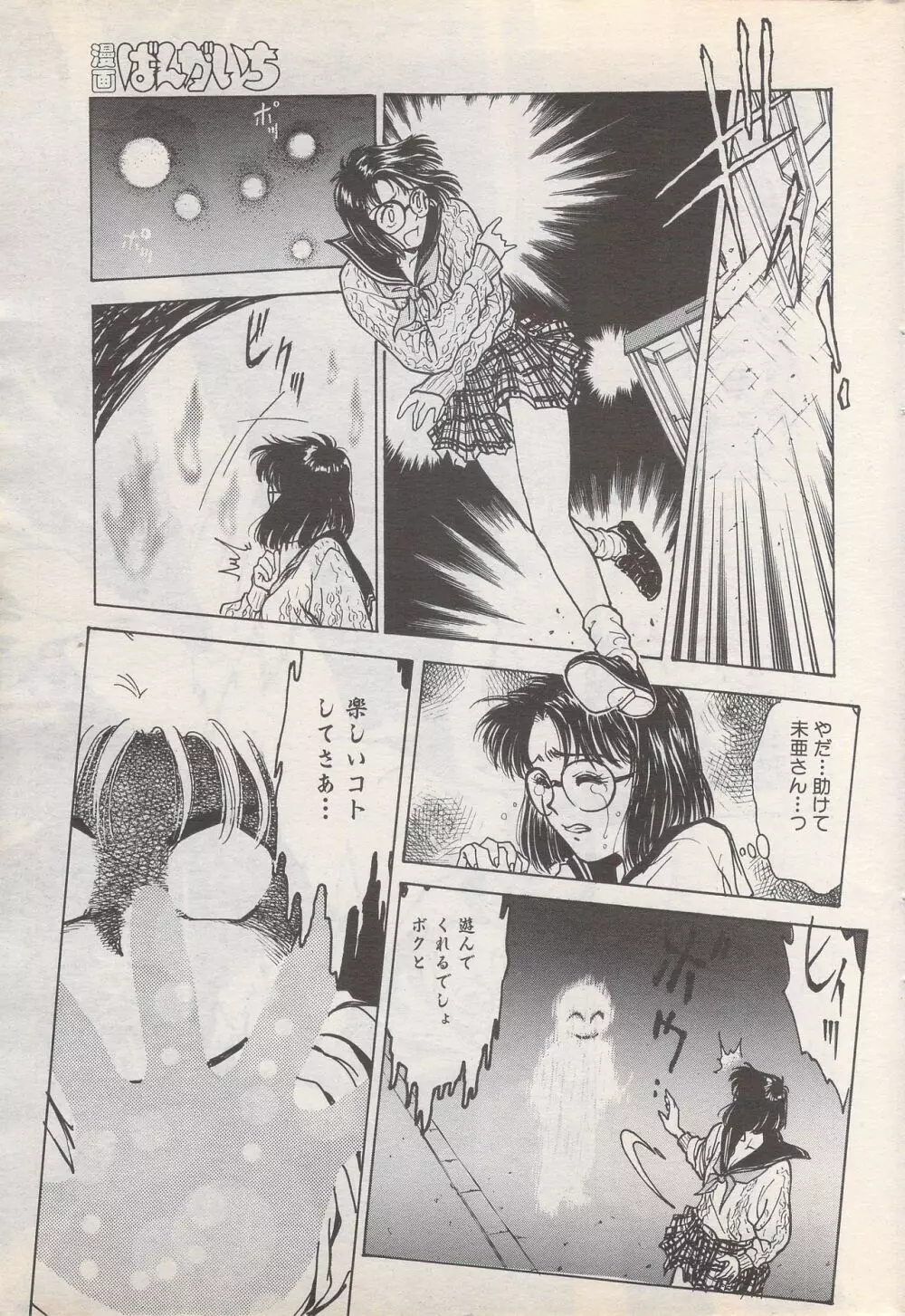 漫画ばんがいち 1995年5月号 33ページ