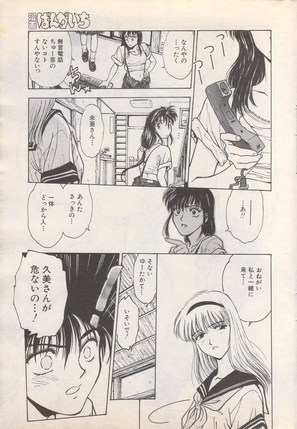 漫画ばんがいち 1995年5月号 35ページ