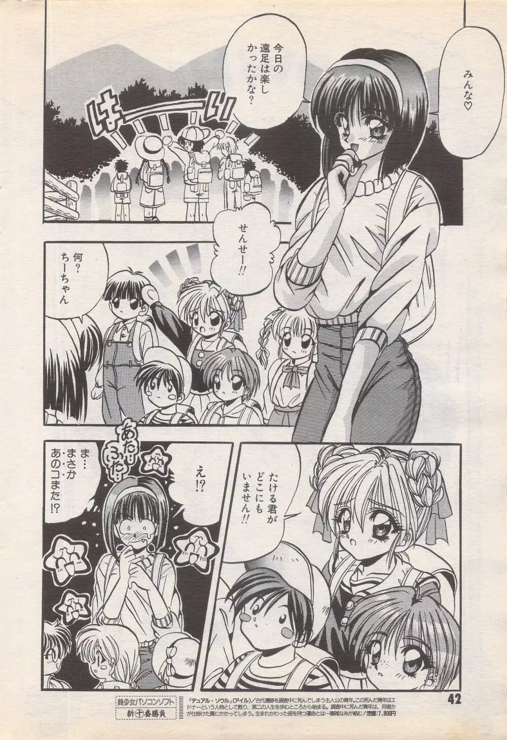 漫画ばんがいち 1995年5月号 42ページ