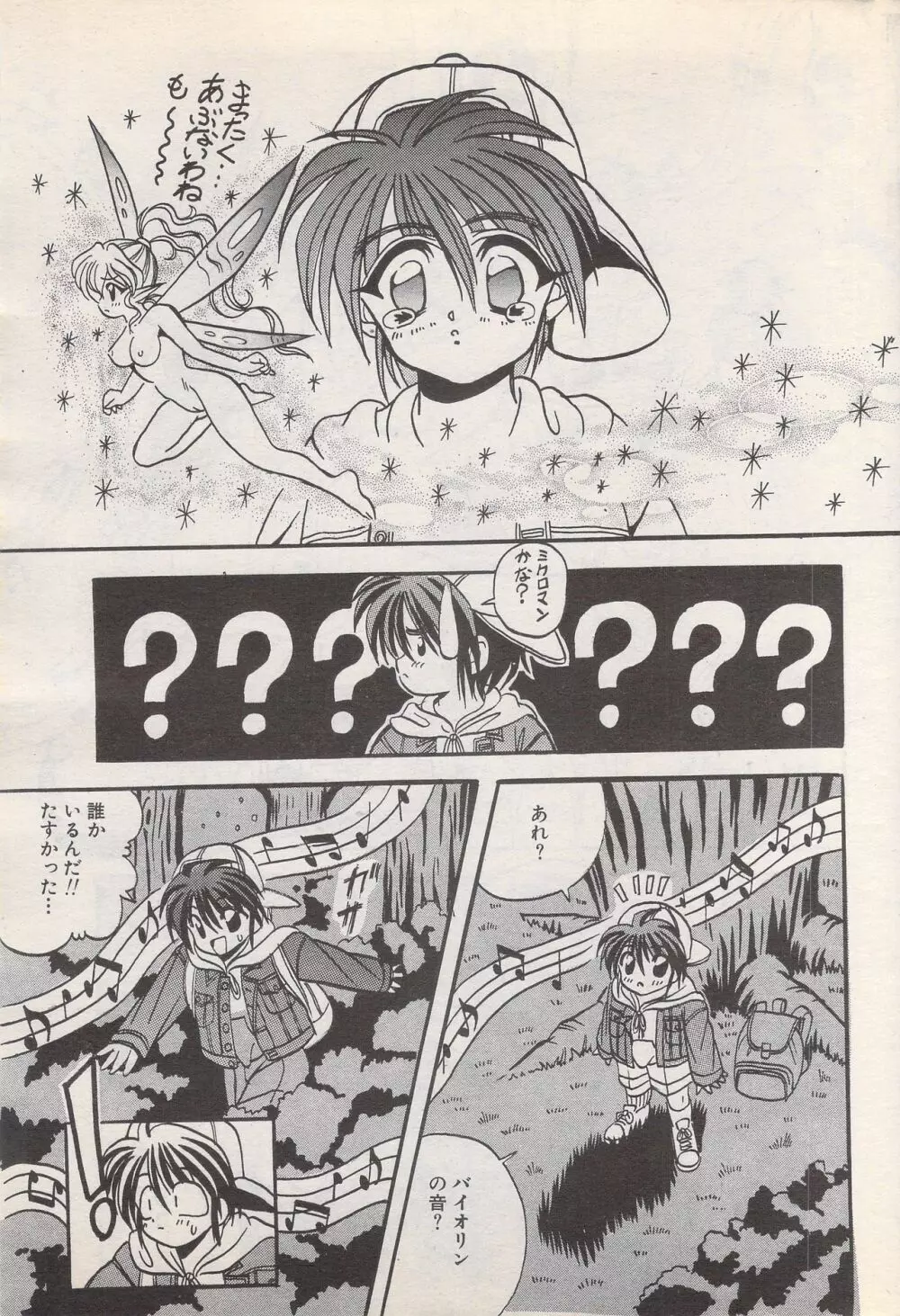 漫画ばんがいち 1995年5月号 45ページ