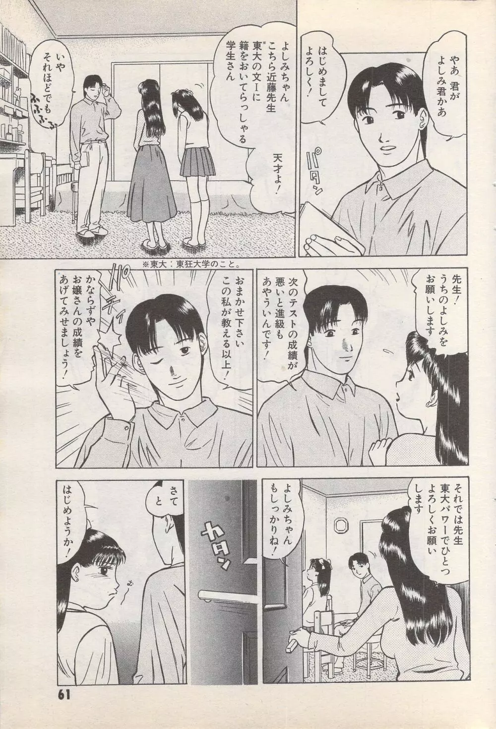 漫画ばんがいち 1995年5月号 61ページ
