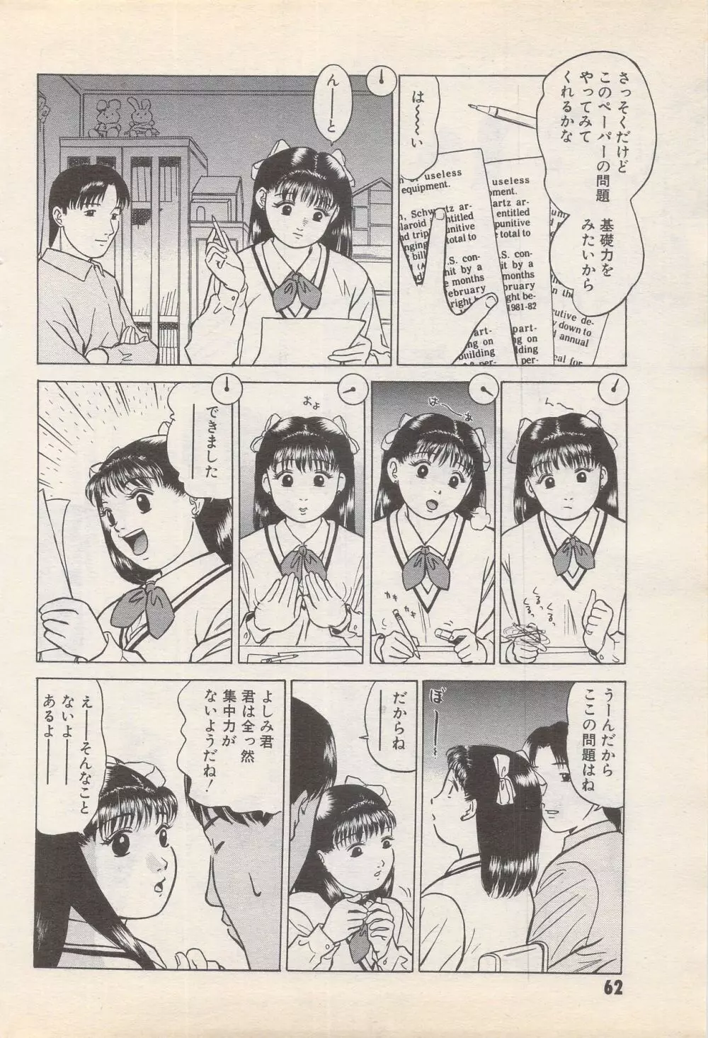 漫画ばんがいち 1995年5月号 62ページ