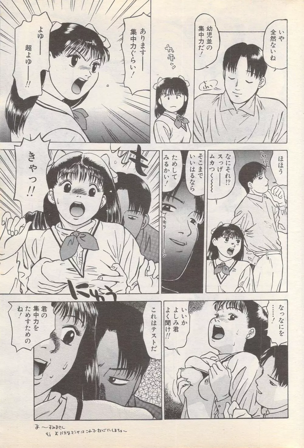 漫画ばんがいち 1995年5月号 63ページ