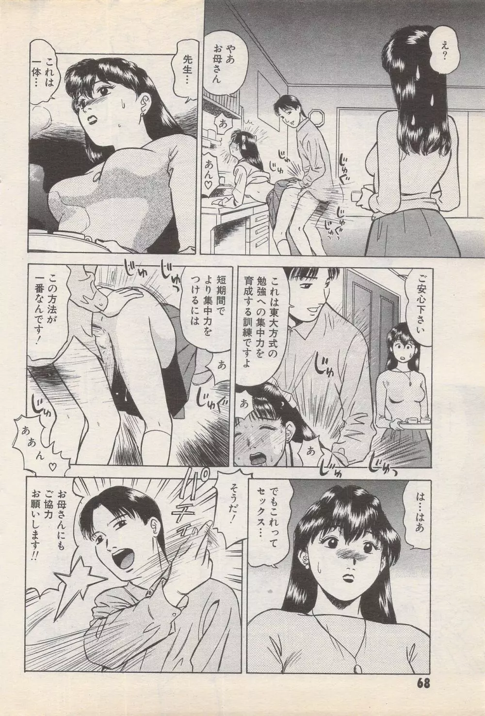 漫画ばんがいち 1995年5月号 68ページ