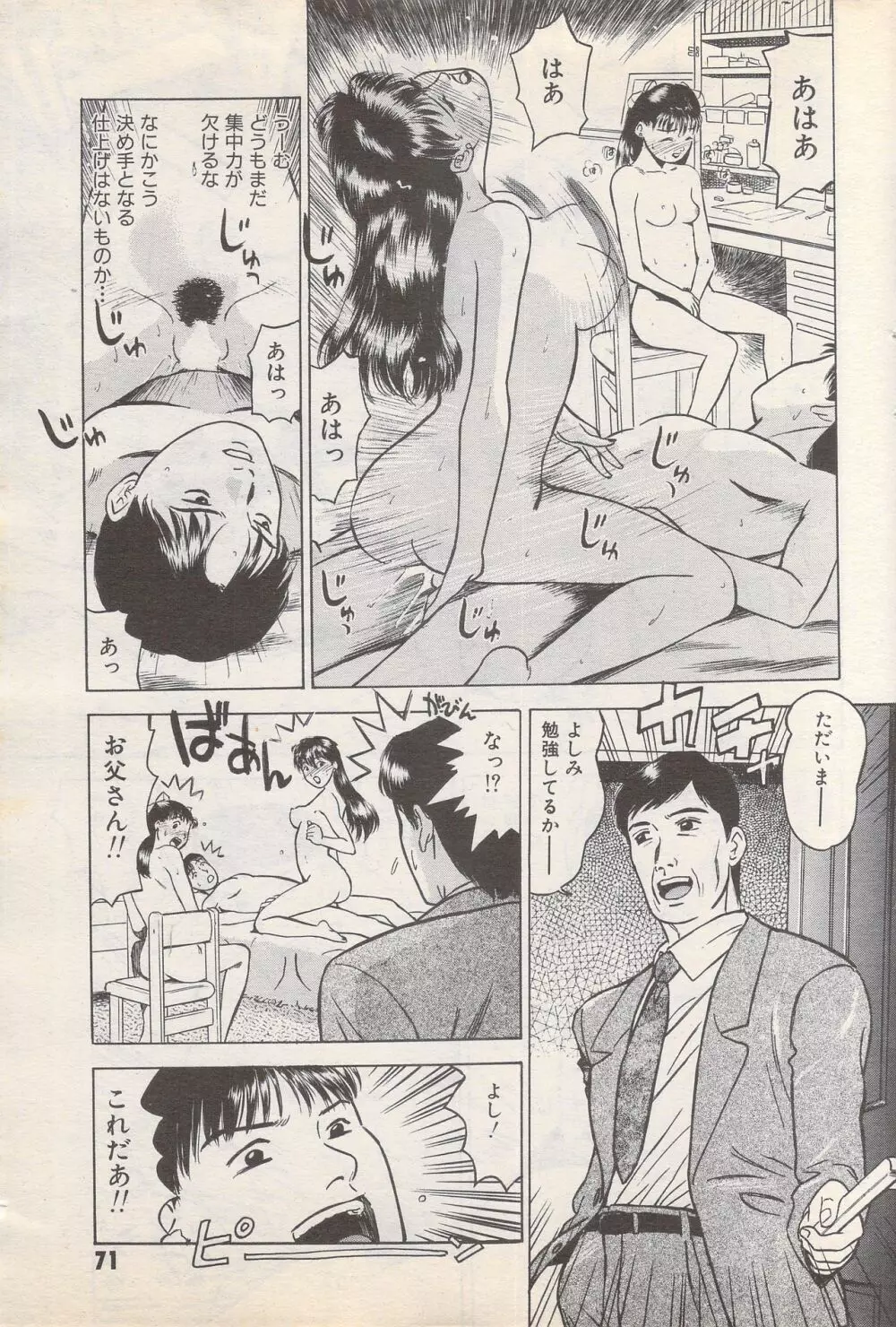 漫画ばんがいち 1995年5月号 71ページ