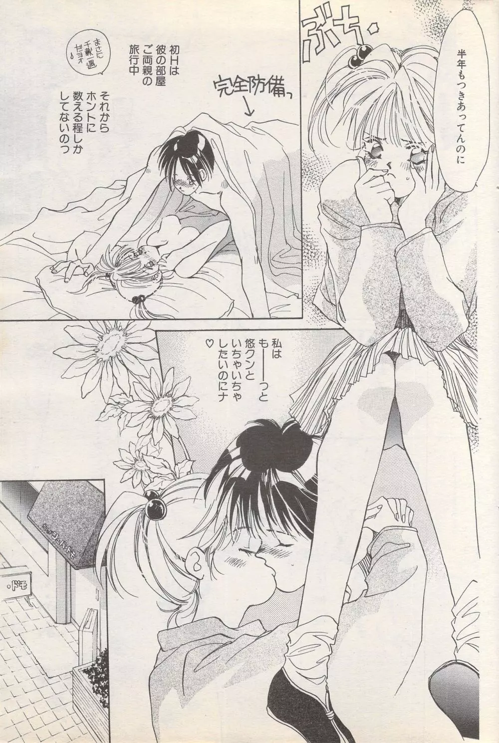 漫画ばんがいち 1995年5月号 79ページ