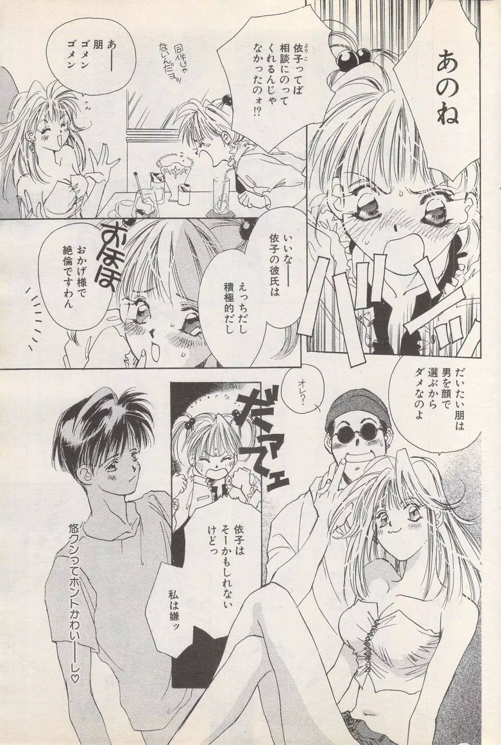 漫画ばんがいち 1995年5月号 81ページ