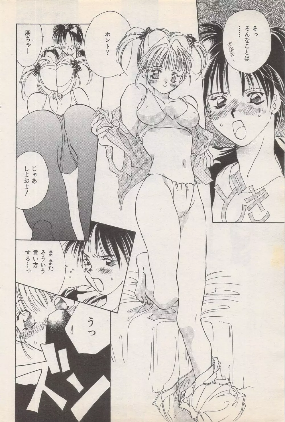 漫画ばんがいち 1995年5月号 84ページ